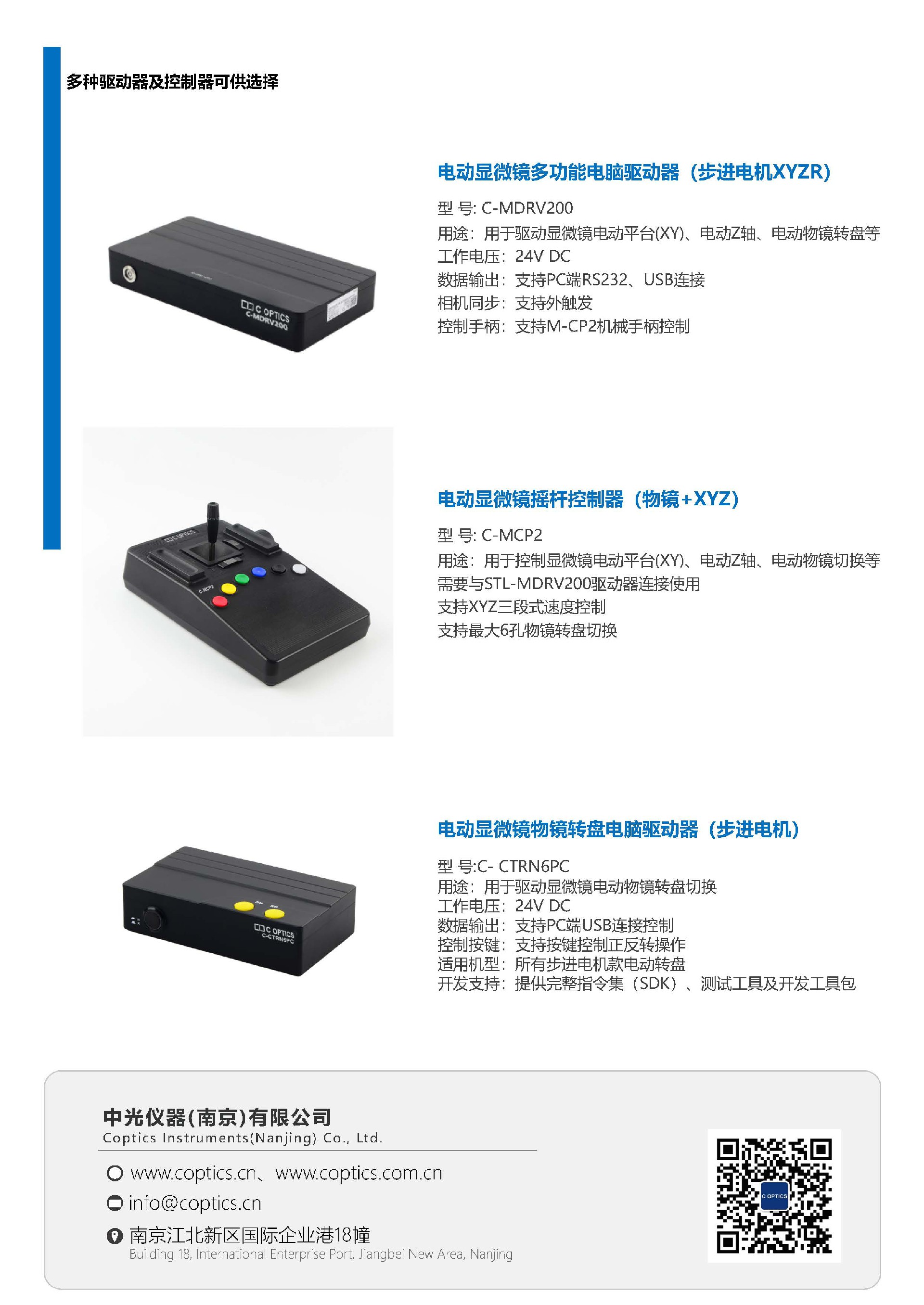 C_电动物镜转盘_页面_7.jpg