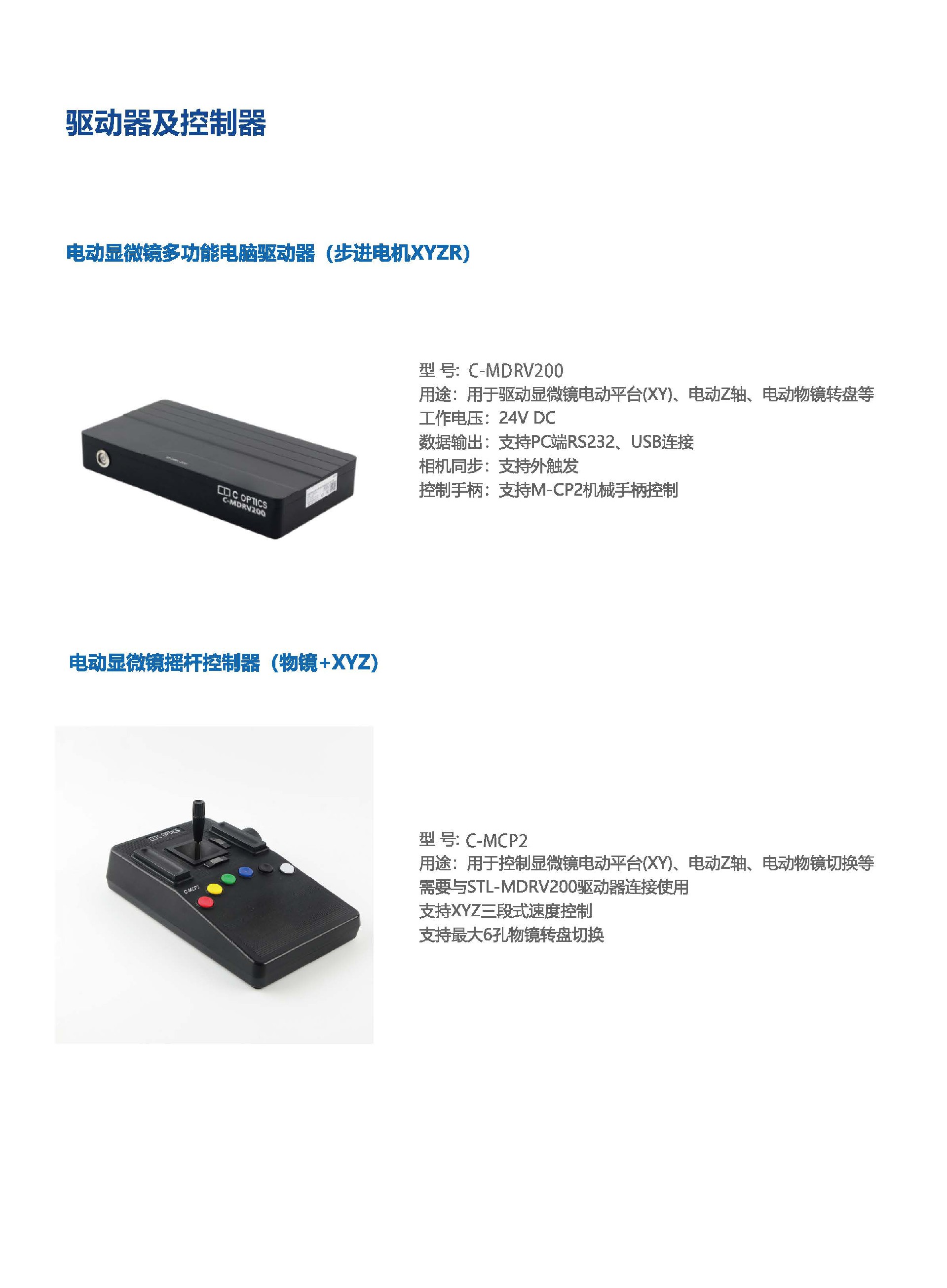 C_电动载物台_页面_5.jpg