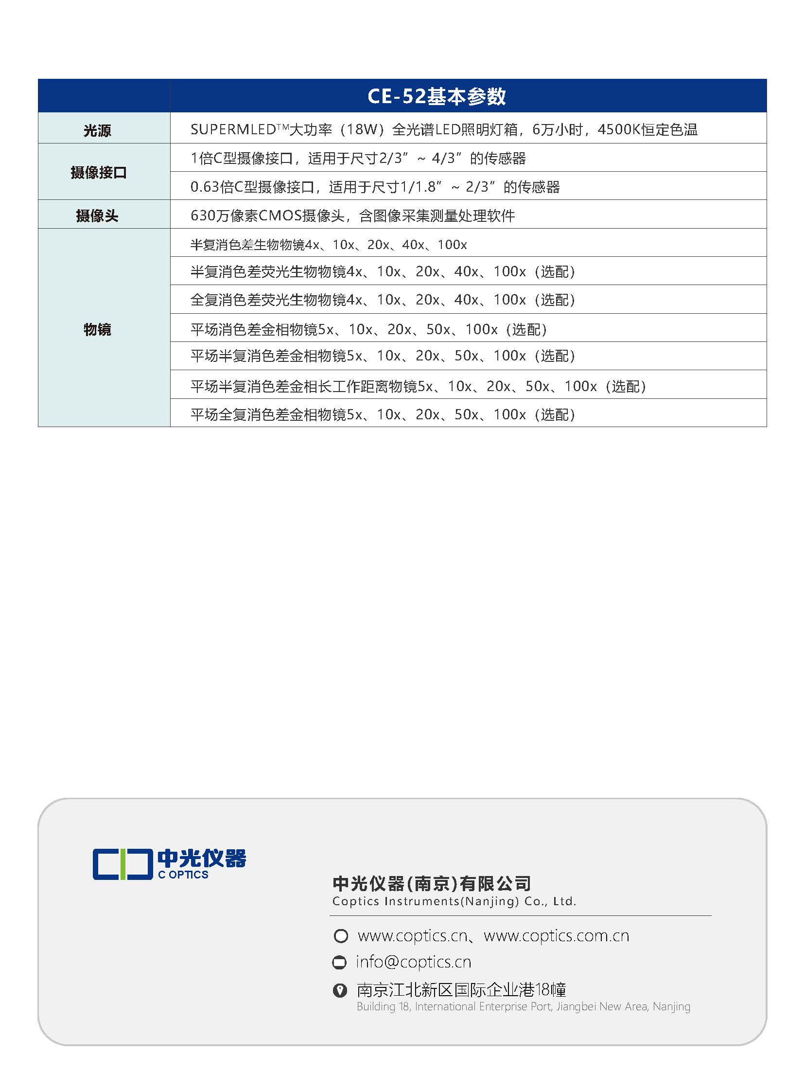 CE-52正置生物显微镜_页面_7.jpg