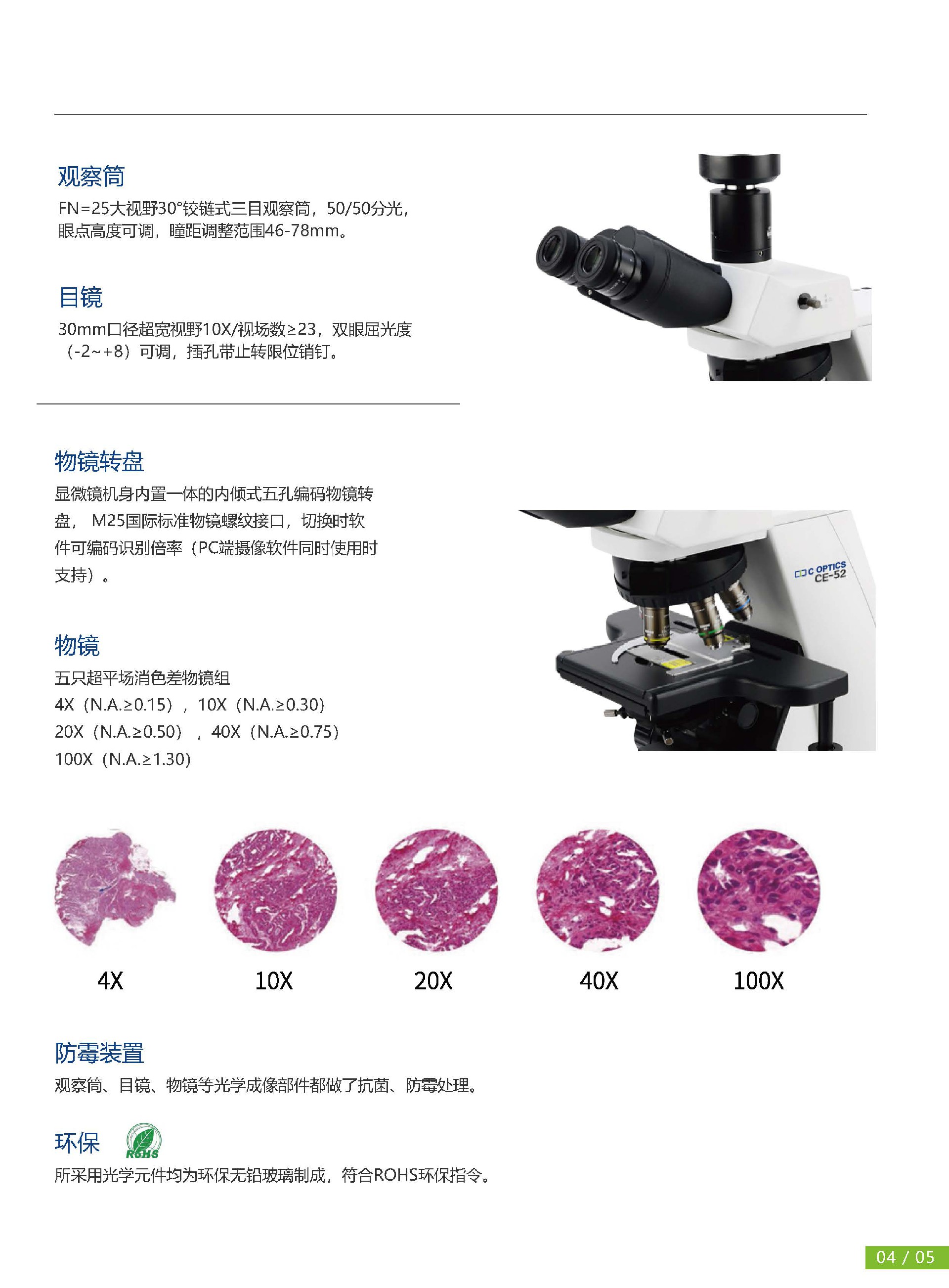 CE-52正置生物显微镜_页面_5.jpg
