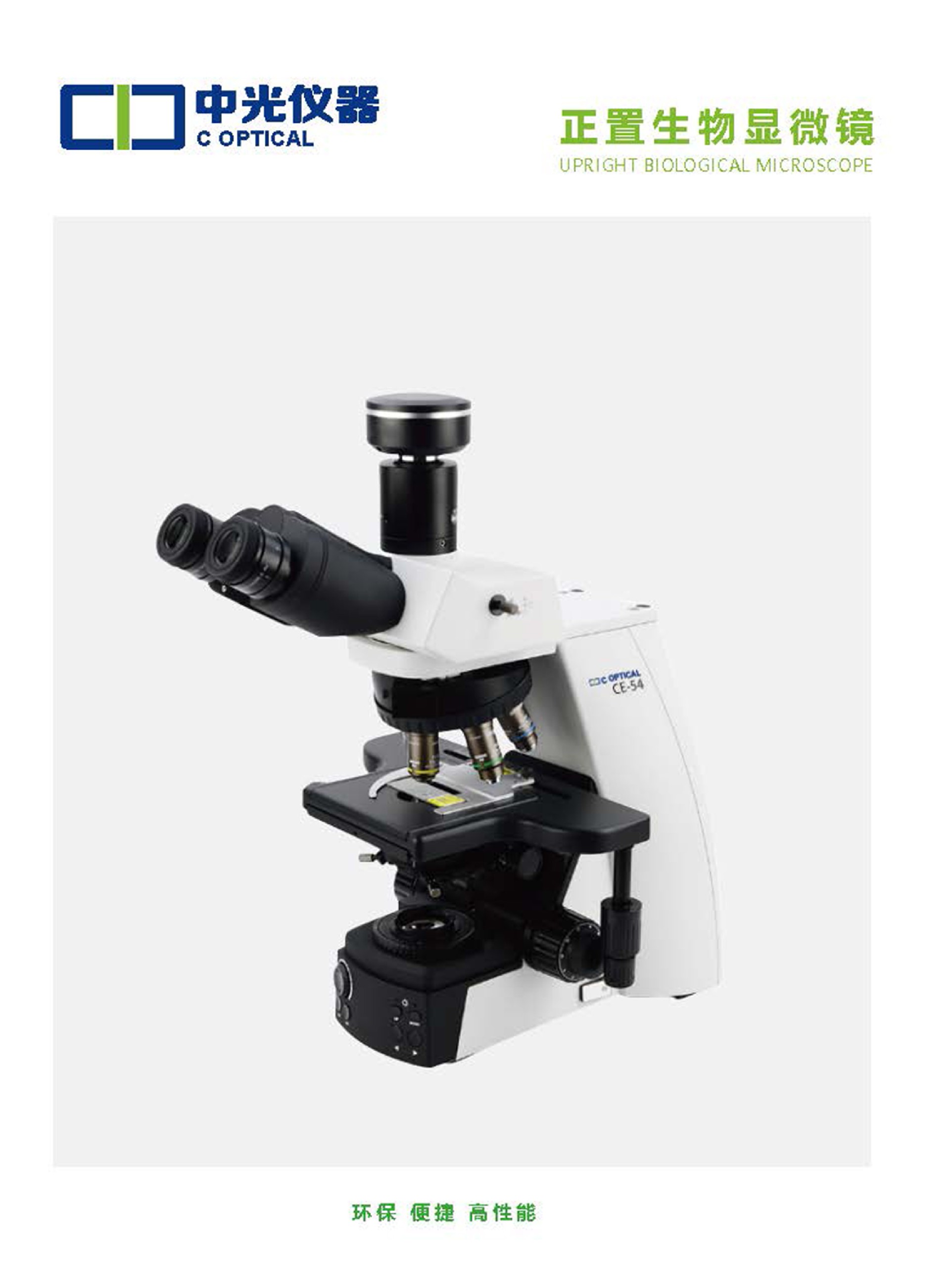 CE-54正置生物显微镜_页面_1.jpg