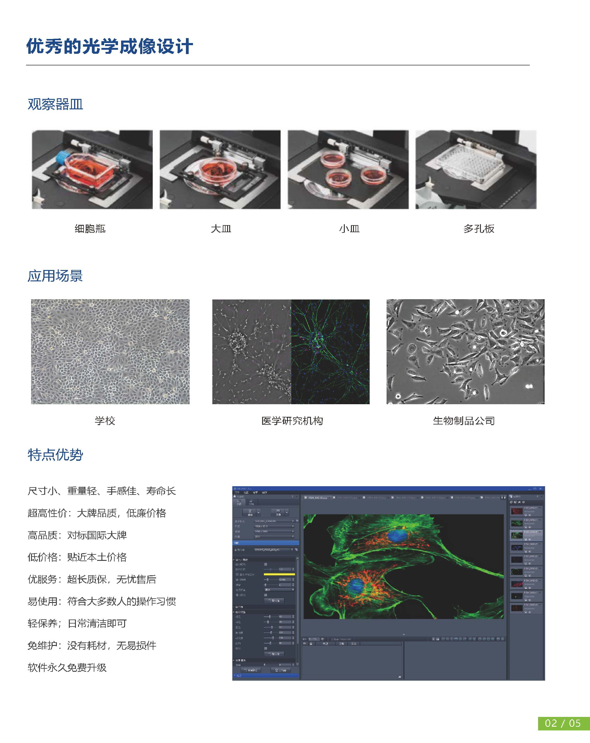 CI-53、CI-53FL倒置生物显微镜_页面_3.jpg