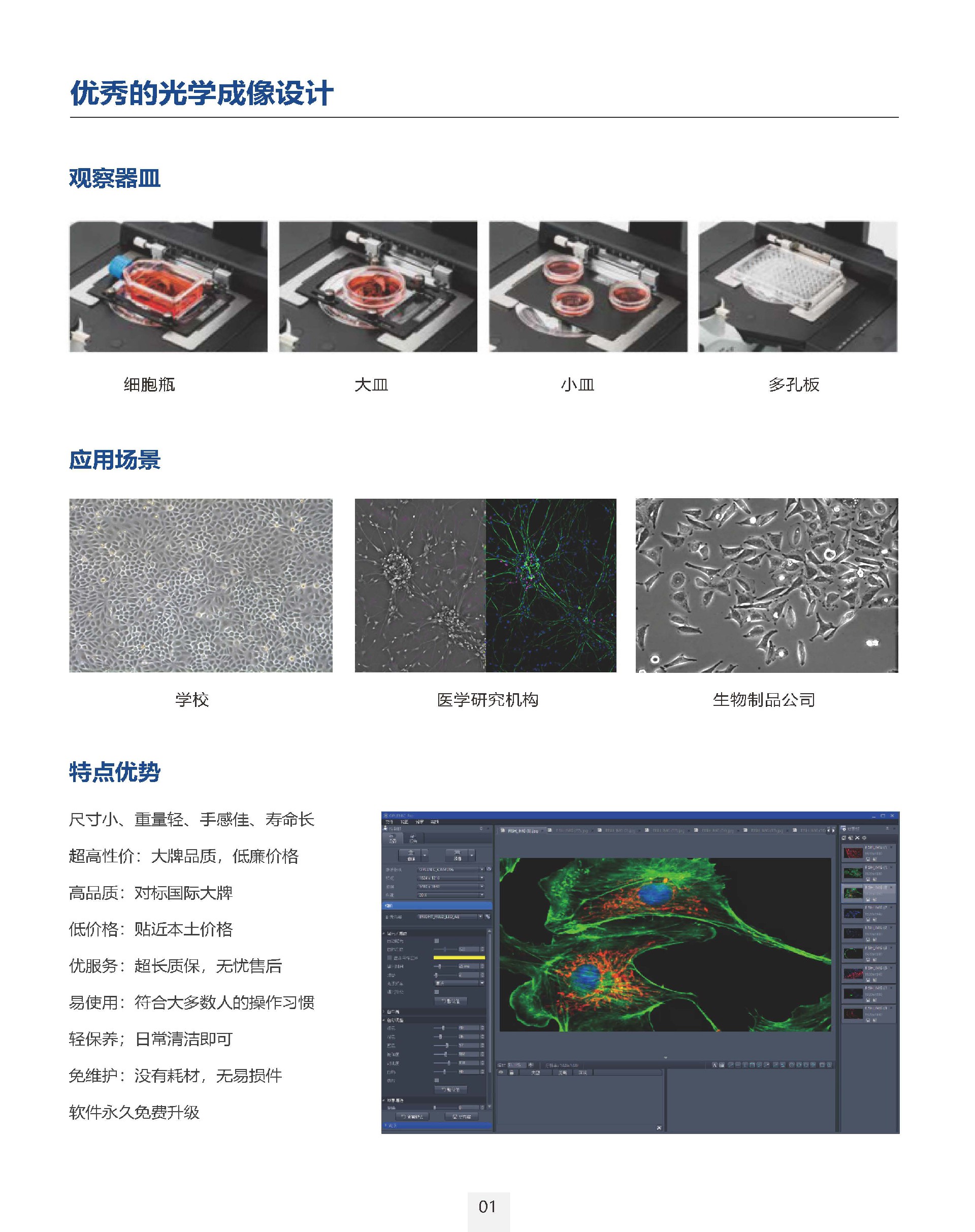 CI-53FL倒置生物显微镜_页面_2.jpg