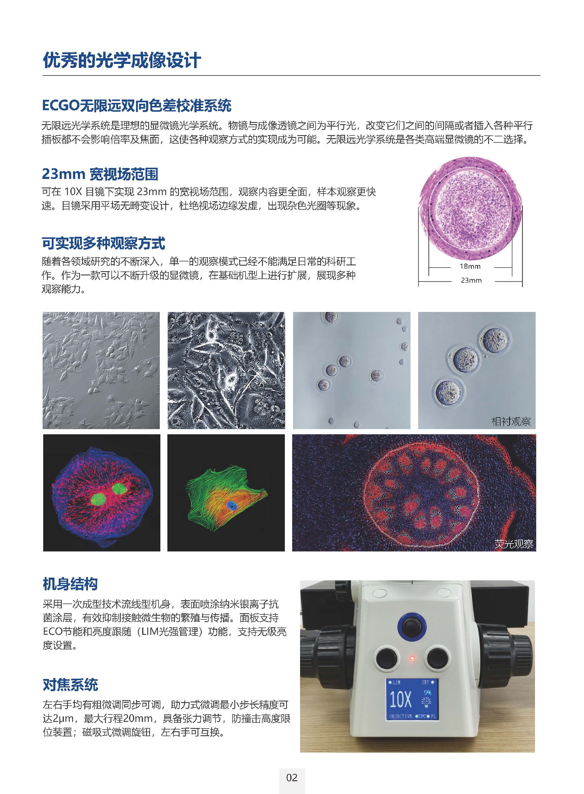 CI-53FL倒置生物显微镜_页面_3.jpg