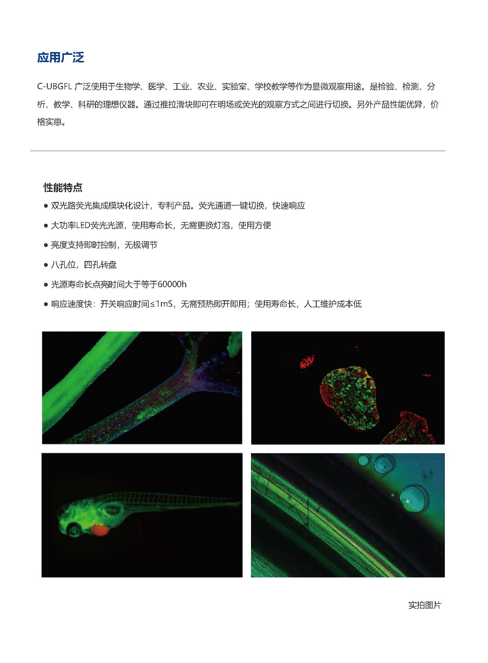 STL-UBGFL体式荧光附件_页面_2.jpg