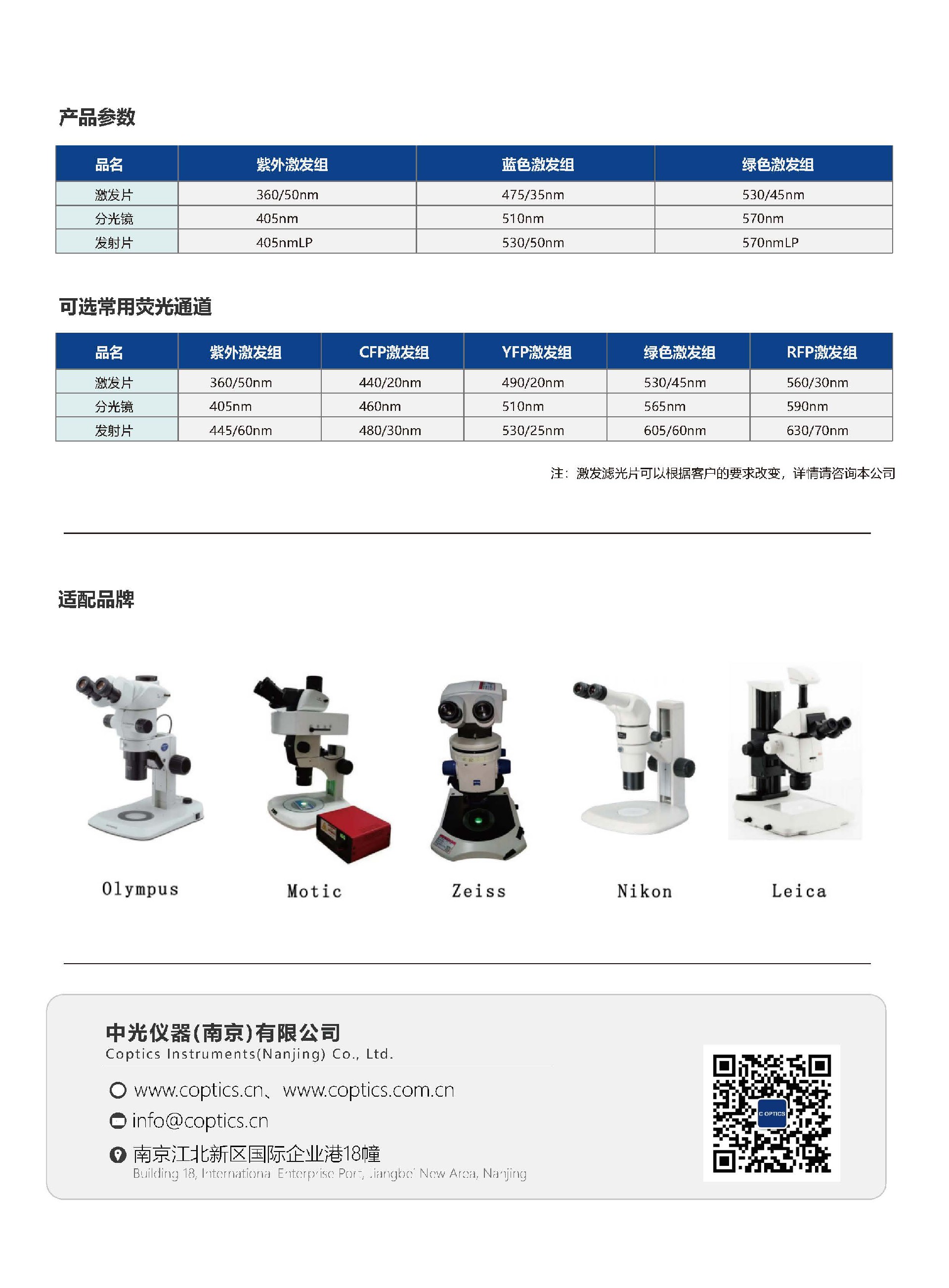 STL-UBGFL体式荧光附件_页面_3.jpg