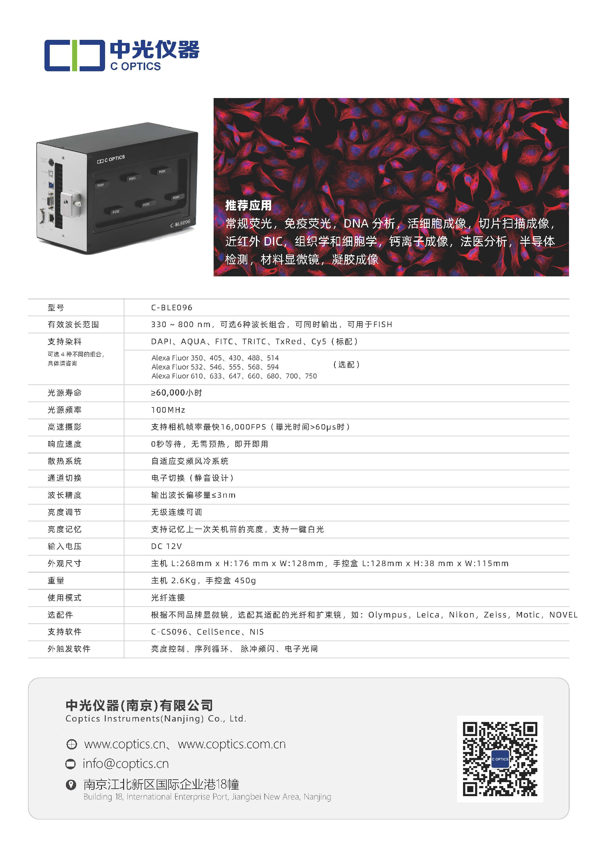 C-BLE096宽场荧光光源_页面_4.jpg
