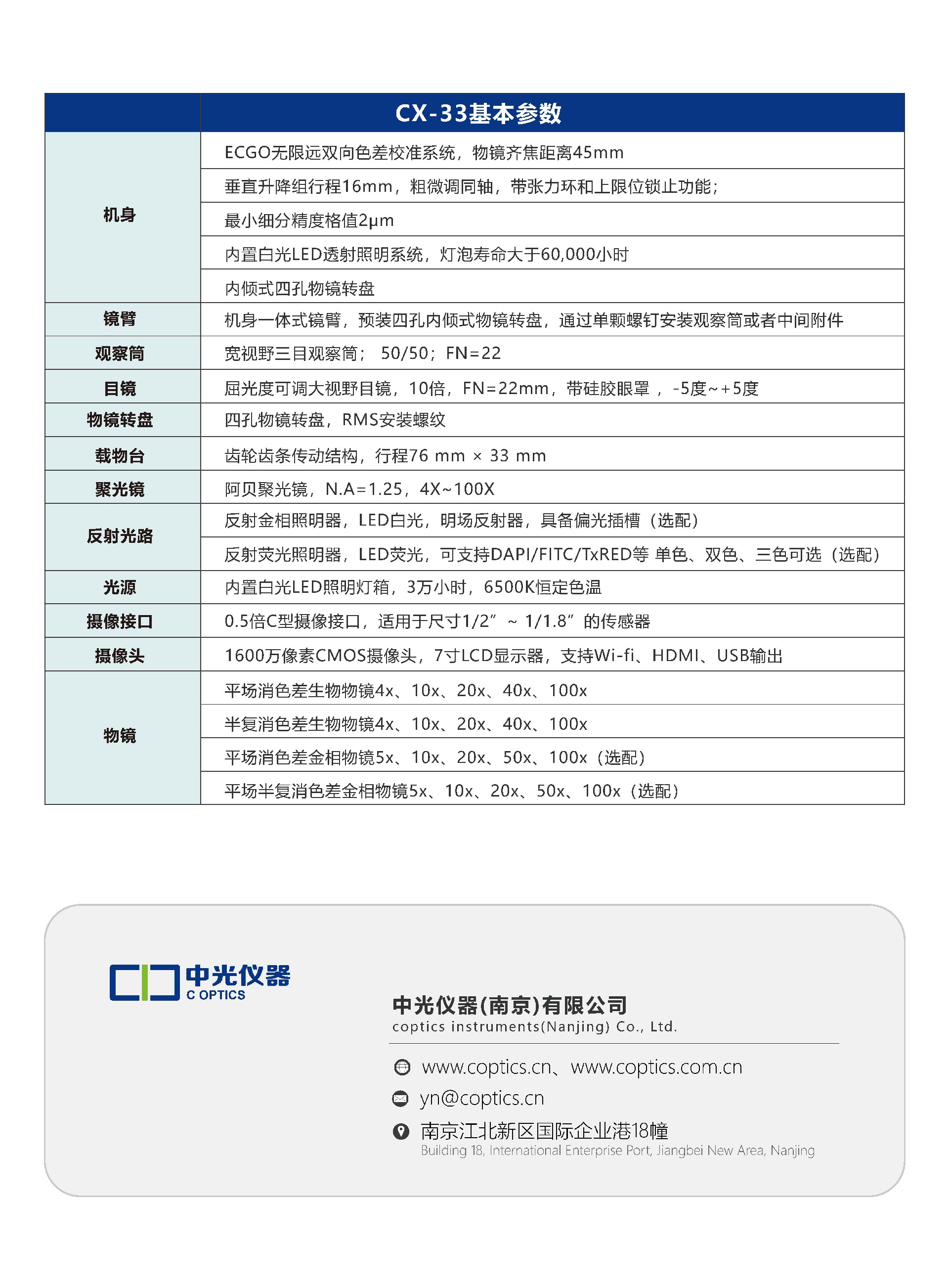CX-33正置生物显微镜_页面_6.jpg