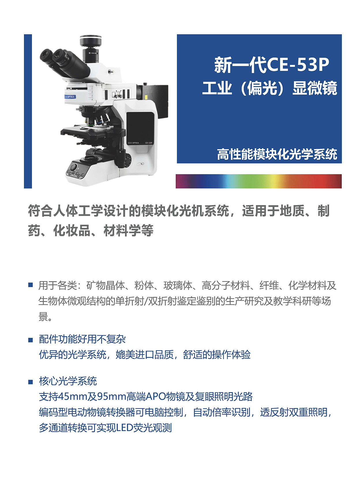 CE-53P正置工业（偏光）显微镜_页面_02.jpg