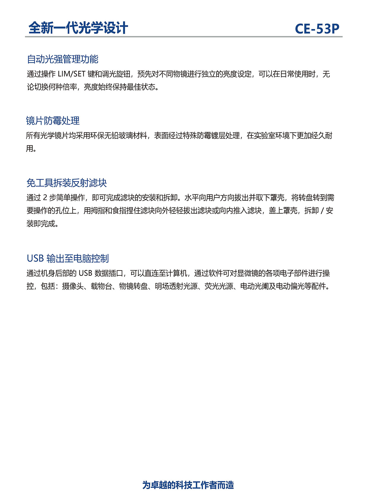 CE-53P正置工业（偏光）显微镜_页面_09.jpg